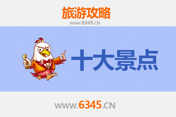 泉州鲤城旅游攻略：必游景点TOP5