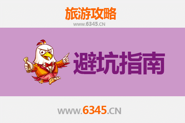 泉州鲤城旅游全攻略：资深博主八大忠告与须知