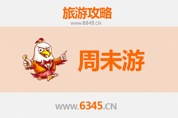 泉州鲤城周末游攻略：古韵与美食的完美邂逅