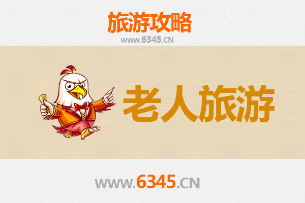 泉州鲤城银发族慢游指南：古韵风情，适老体验
